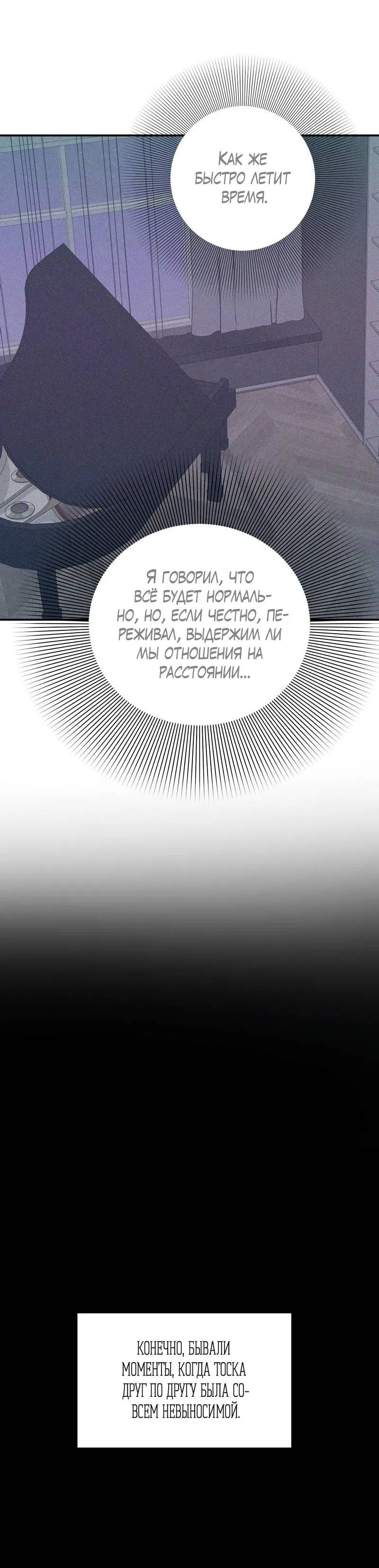 Манга Влюбляясь в твоё высокомерие - Глава 83 Страница 6