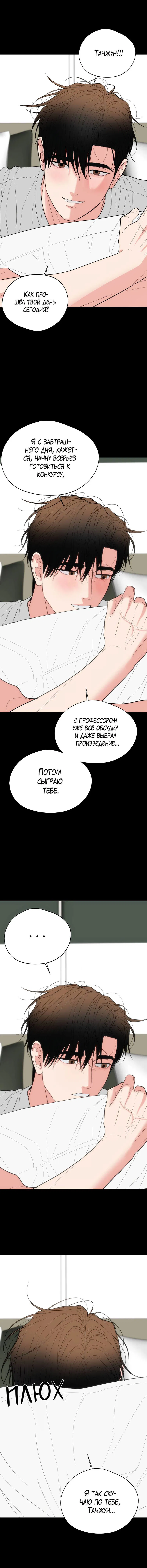 Манга Влюбляясь в твоё высокомерие - Глава 83 Страница 7