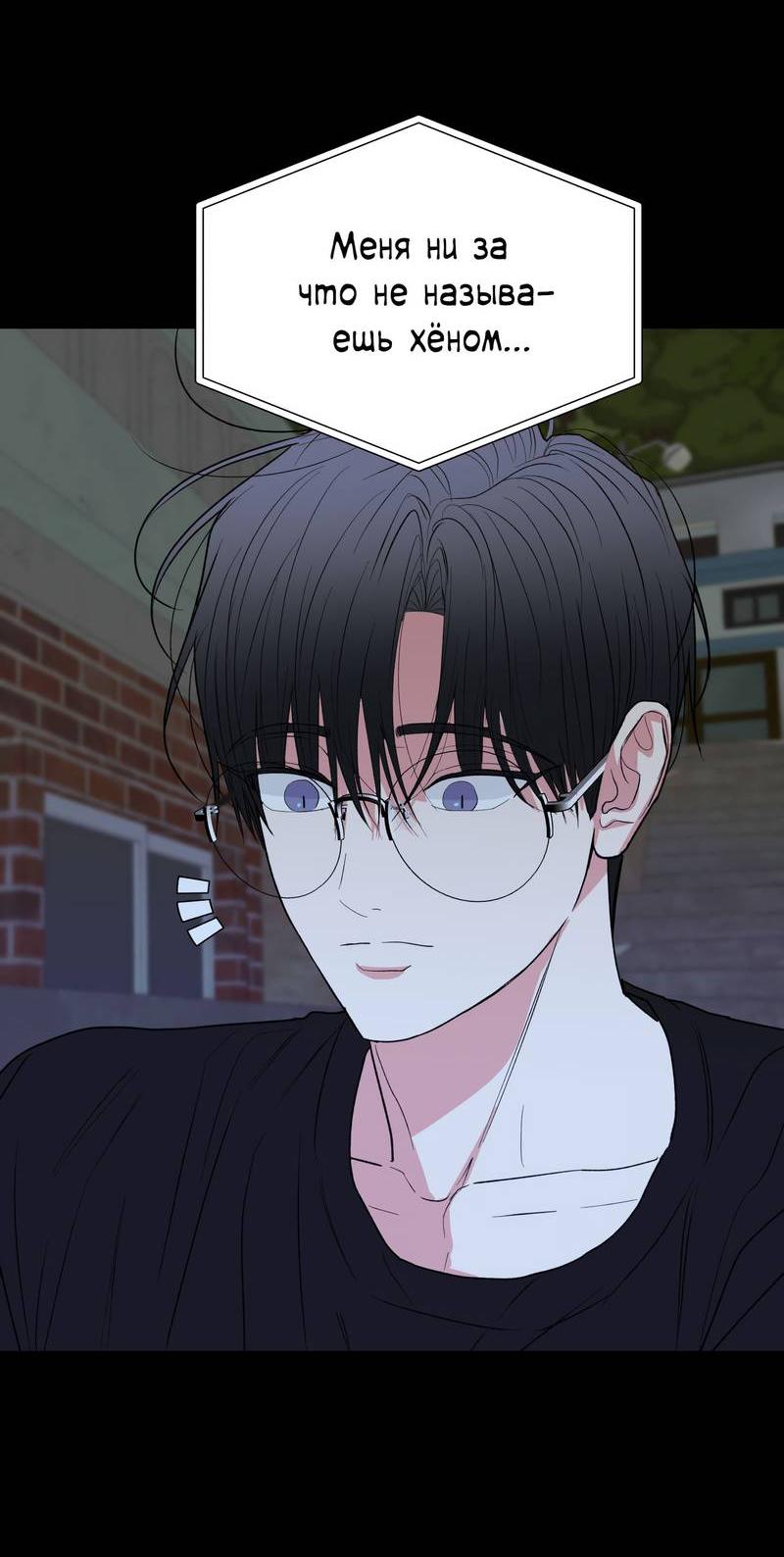 Манга Влюбляясь в твоё высокомерие - Глава 83 Страница 17