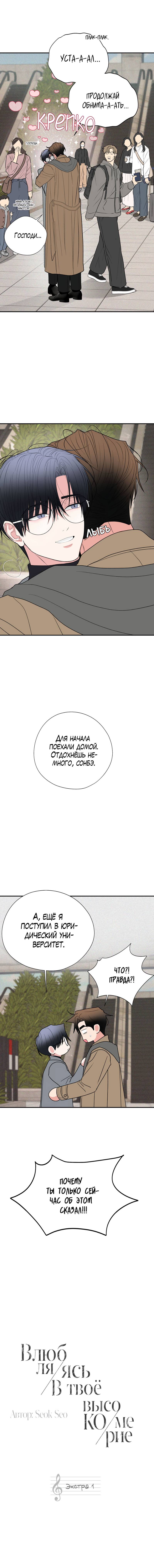 Манга Влюбляясь в твоё высокомерие - Глава 83 Страница 2