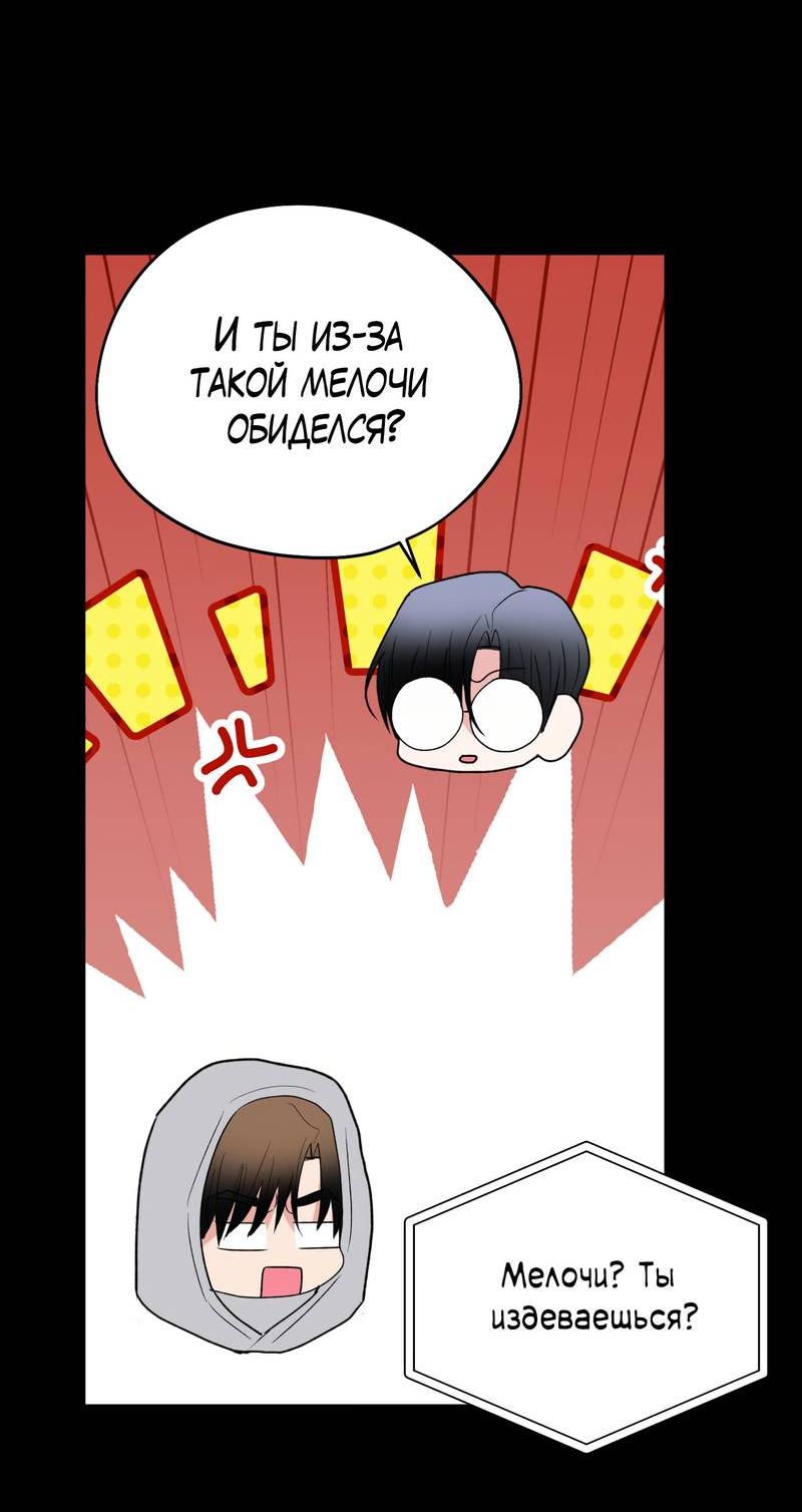 Манга Влюбляясь в твоё высокомерие - Глава 83 Страница 18