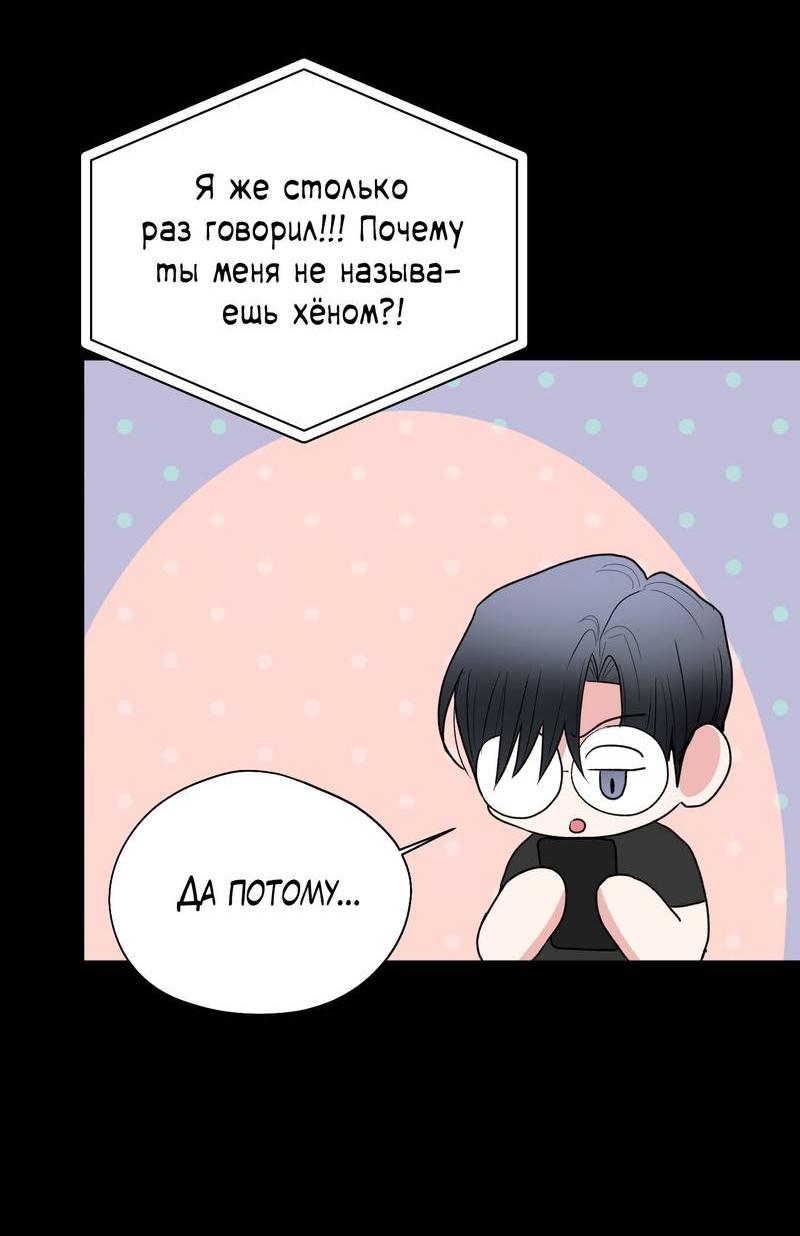 Манга Влюбляясь в твоё высокомерие - Глава 83 Страница 19