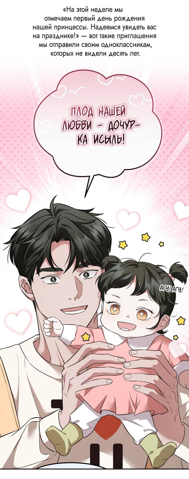 Манга Влюбляясь в твоё высокомерие - Глава 83 Страница 55