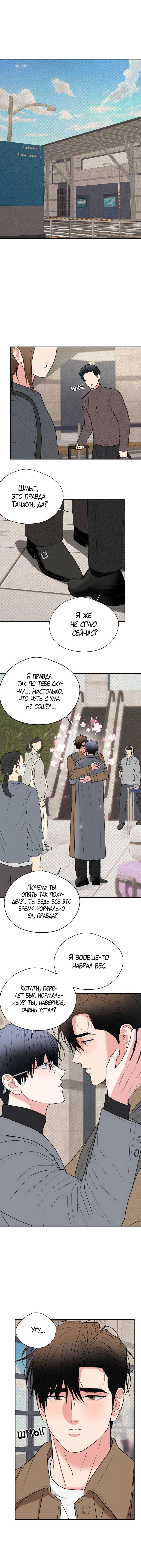 Манга Влюбляясь в твоё высокомерие - Глава 83 Страница 1