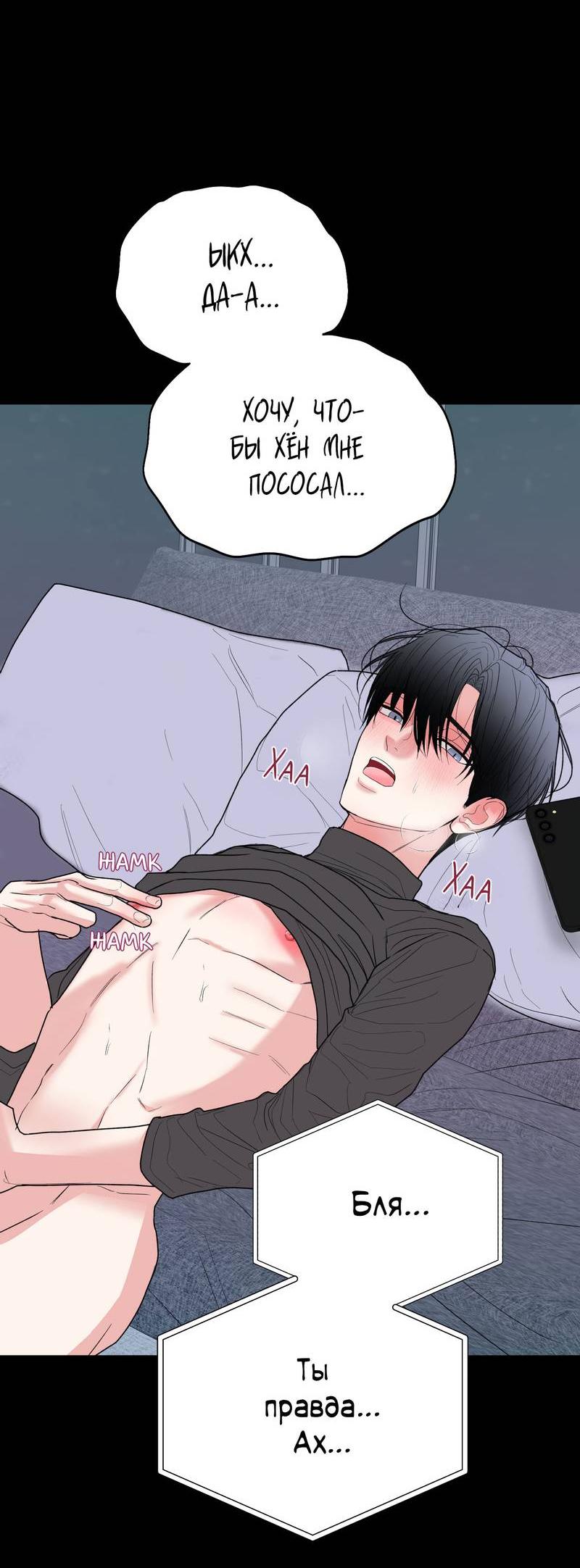 Манга Влюбляясь в твоё высокомерие - Глава 83 Страница 29