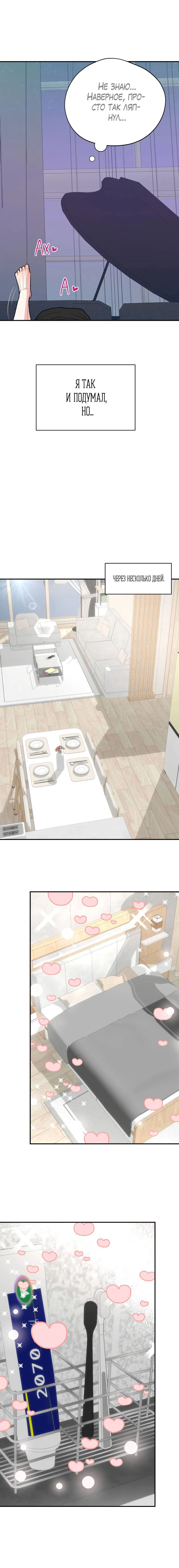 Манга Влюбляясь в твоё высокомерие - Глава 83 Страница 50