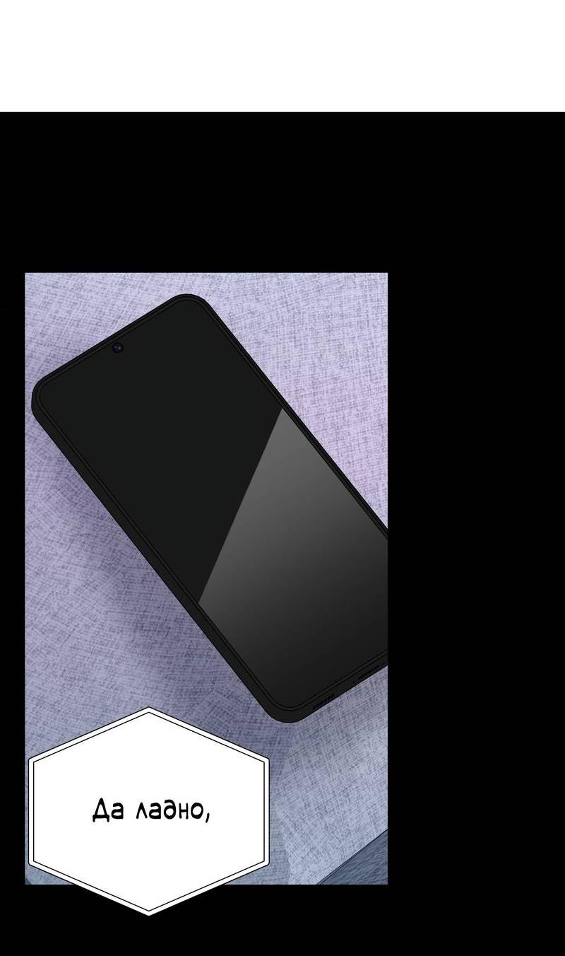 Манга Влюбляясь в твоё высокомерие - Глава 83 Страница 37