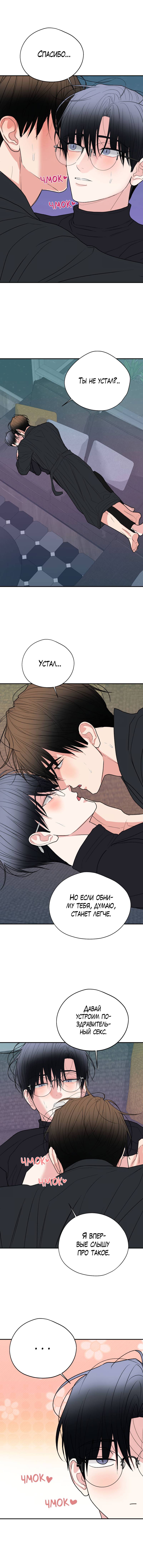 Манга Влюбляясь в твоё высокомерие - Глава 83 Страница 49