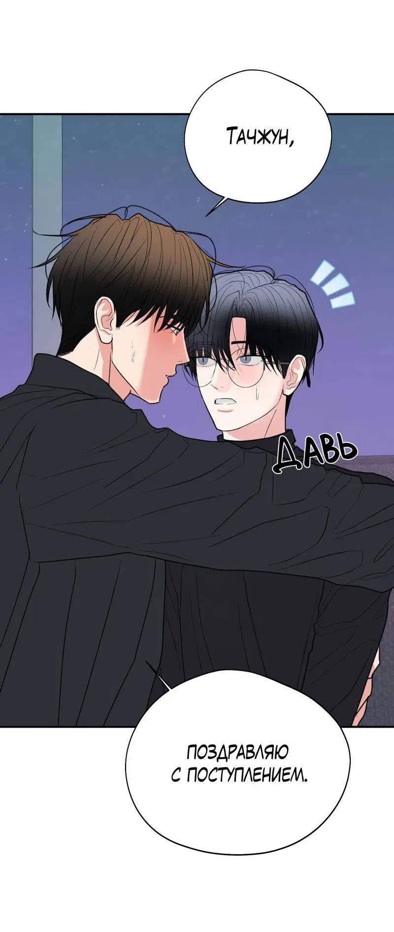 Манга Влюбляясь в твоё высокомерие - Глава 83 Страница 48