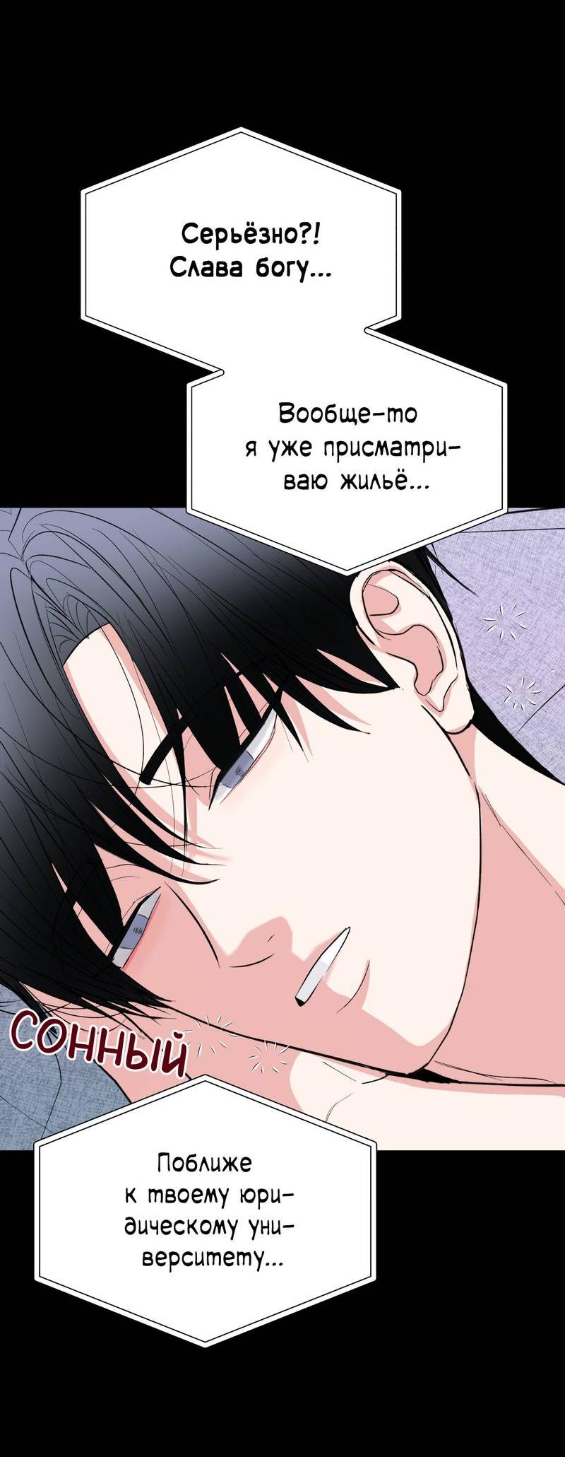 Манга Влюбляясь в твоё высокомерие - Глава 83 Страница 43