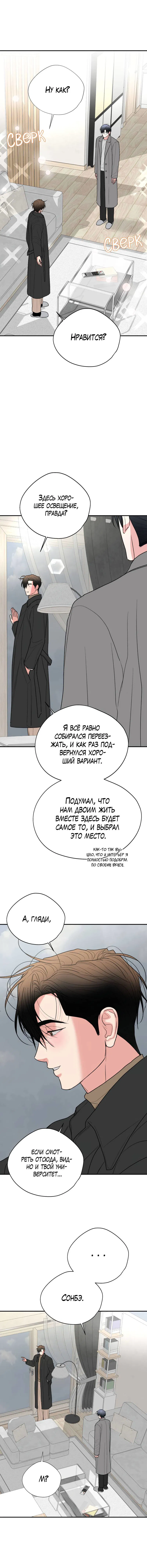 Манга Влюбляясь в твоё высокомерие - Глава 83 Страница 51