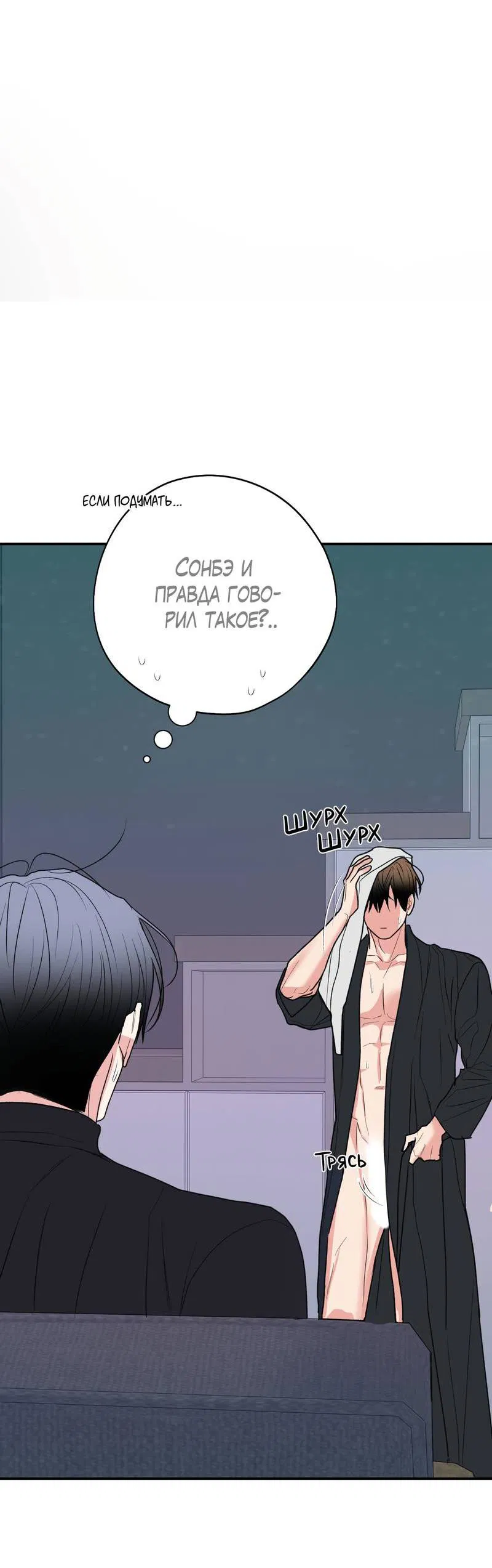 Манга Влюбляясь в твоё высокомерие - Глава 83 Страница 47