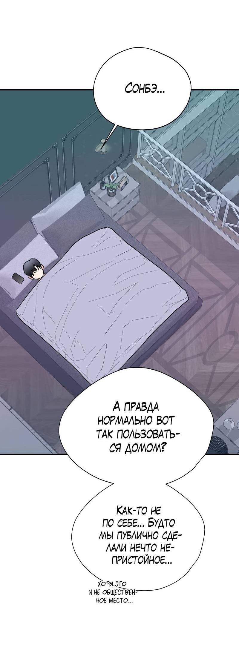 Манга Влюбляясь в твоё высокомерие - Глава 83 Страница 36