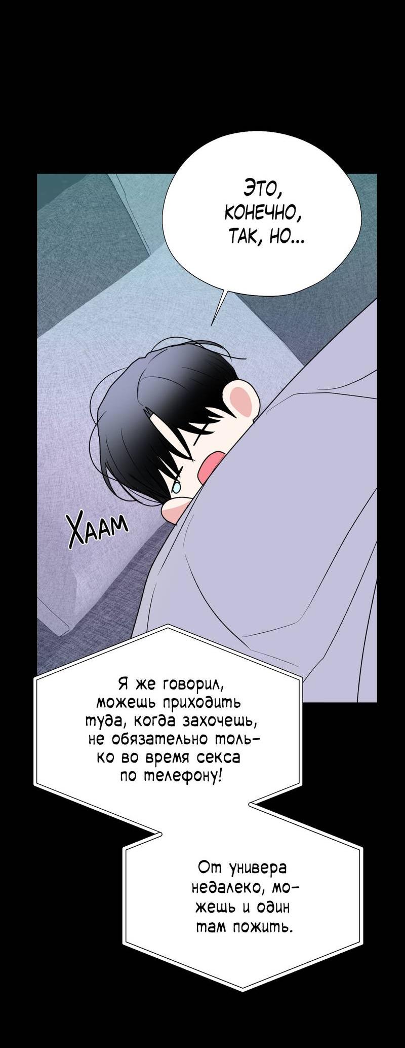 Манга Влюбляясь в твоё высокомерие - Глава 83 Страница 40