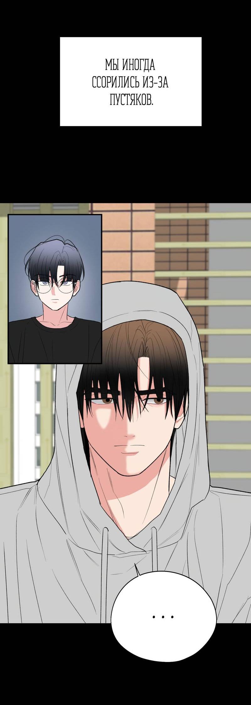 Манга Влюбляясь в твоё высокомерие - Глава 83 Страница 12