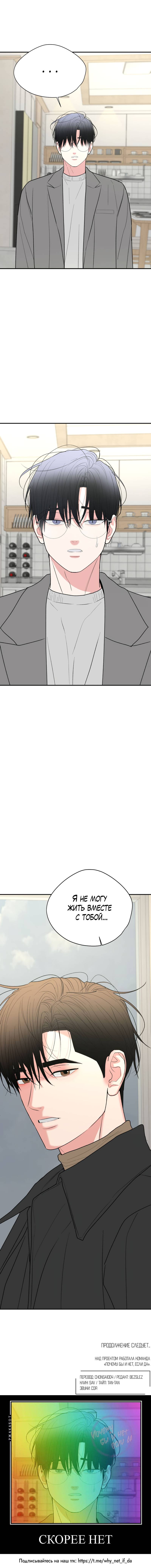 Манга Влюбляясь в твоё высокомерие - Глава 83 Страница 52