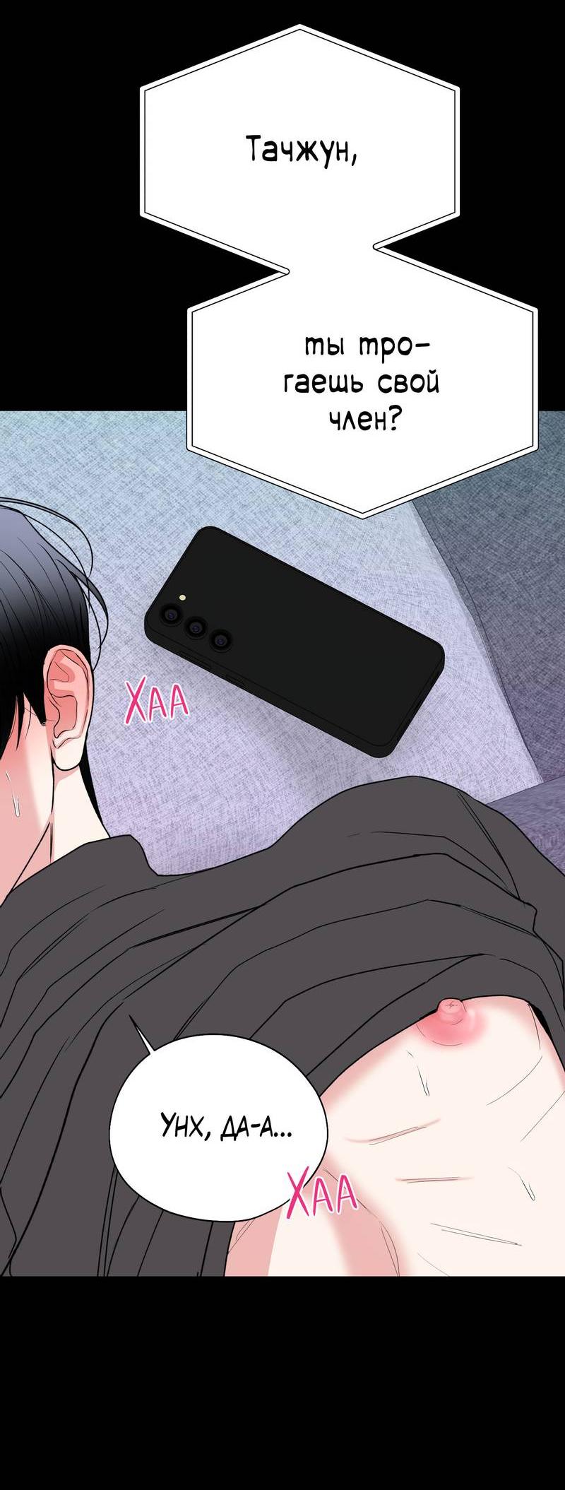 Манга Влюбляясь в твоё высокомерие - Глава 83 Страница 24