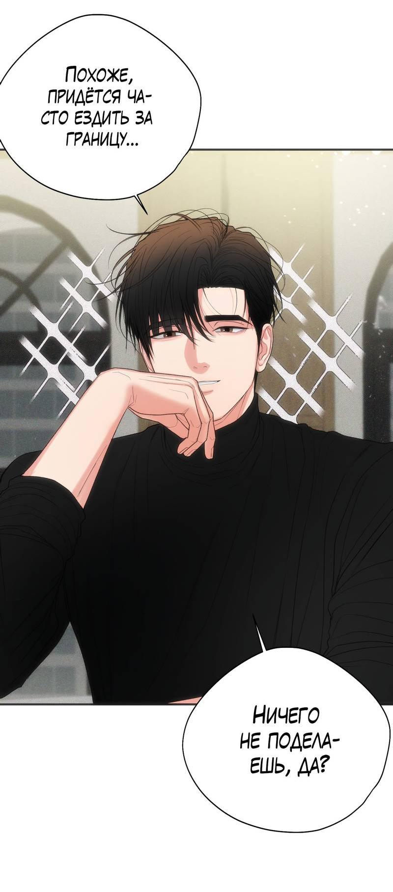 Манга Влюбляясь в твоё высокомерие - Глава 84 Страница 40