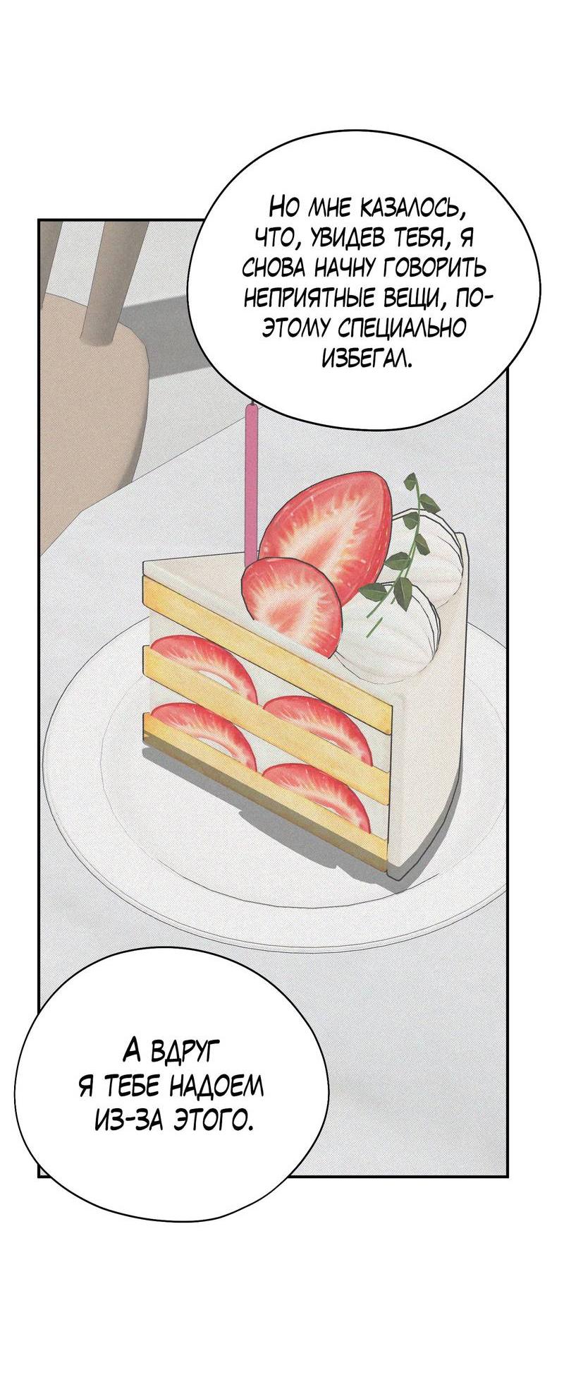 Манга Влюбляясь в твоё высокомерие - Глава 84 Страница 55