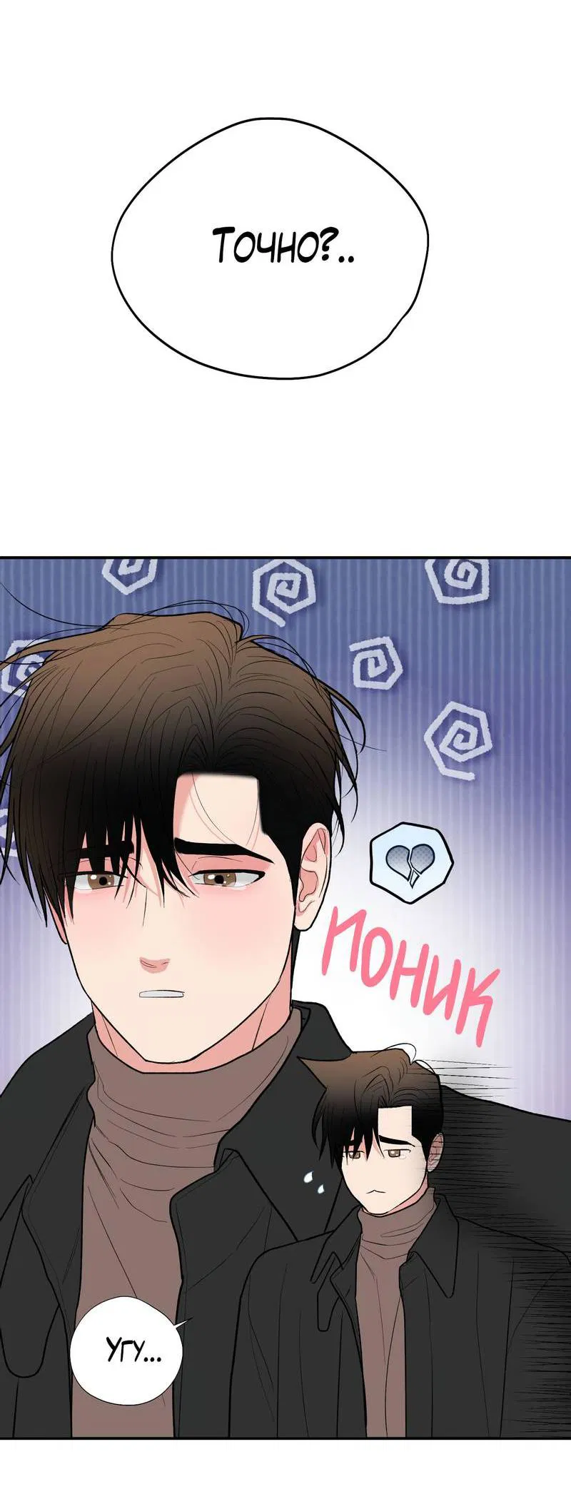 Манга Влюбляясь в твоё высокомерие - Глава 84 Страница 36