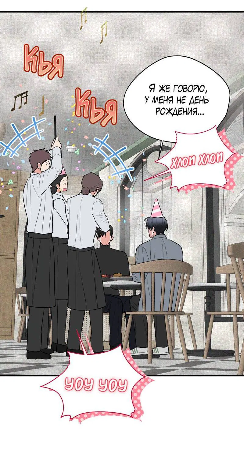 Манга Влюбляясь в твоё высокомерие - Глава 84 Страница 50