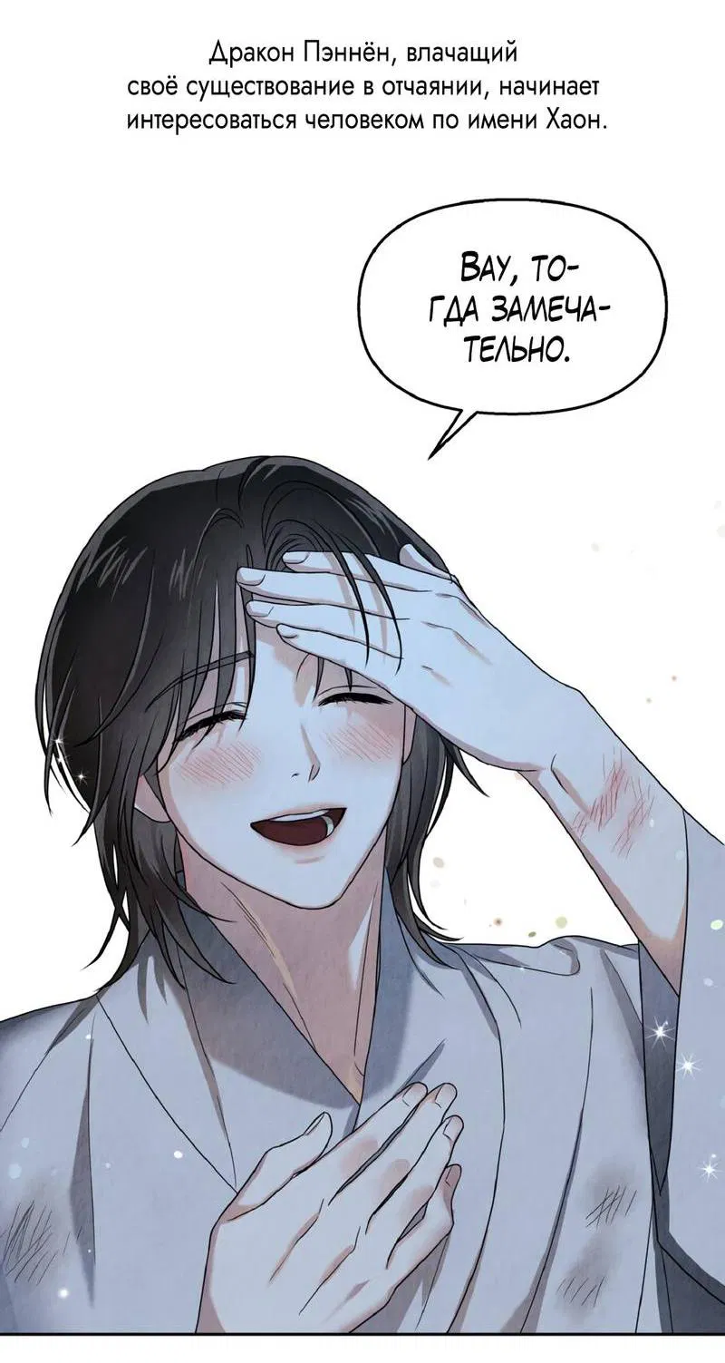 Манга Влюбляясь в твоё высокомерие - Глава 84 Страница 65