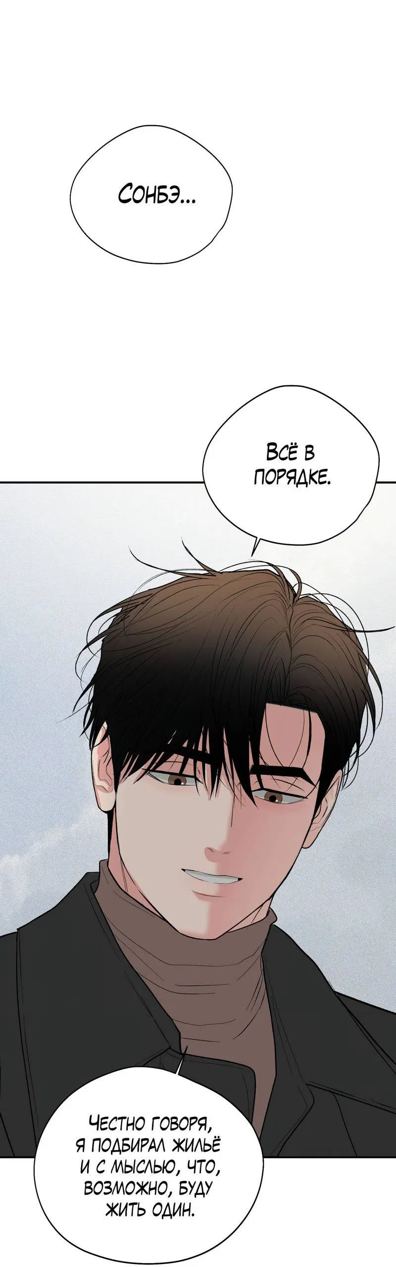 Манга Влюбляясь в твоё высокомерие - Глава 84 Страница 31