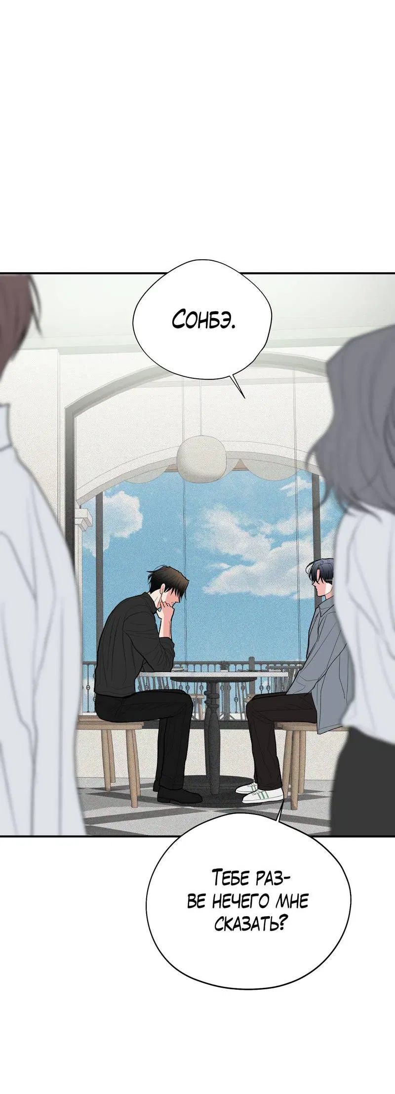 Манга Влюбляясь в твоё высокомерие - Глава 84 Страница 42