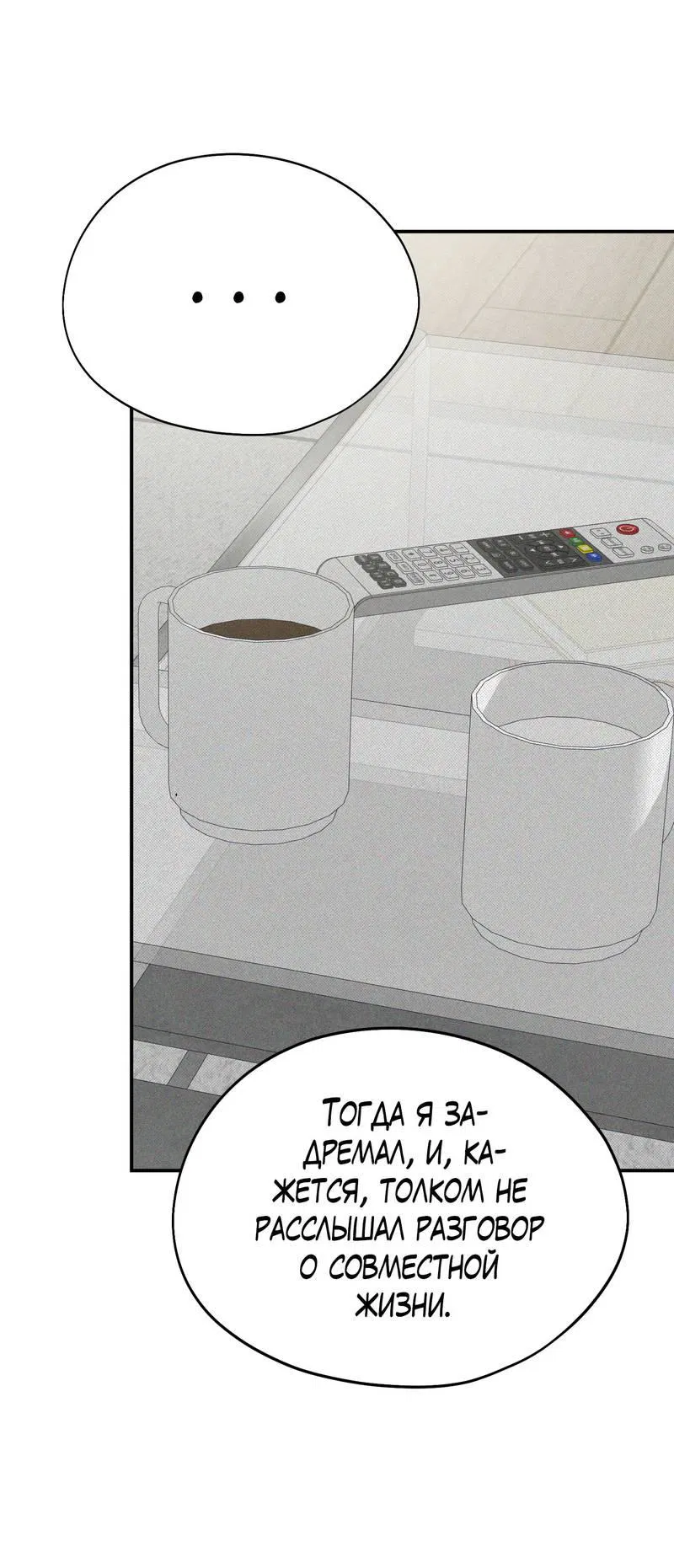 Манга Влюбляясь в твоё высокомерие - Глава 84 Страница 23