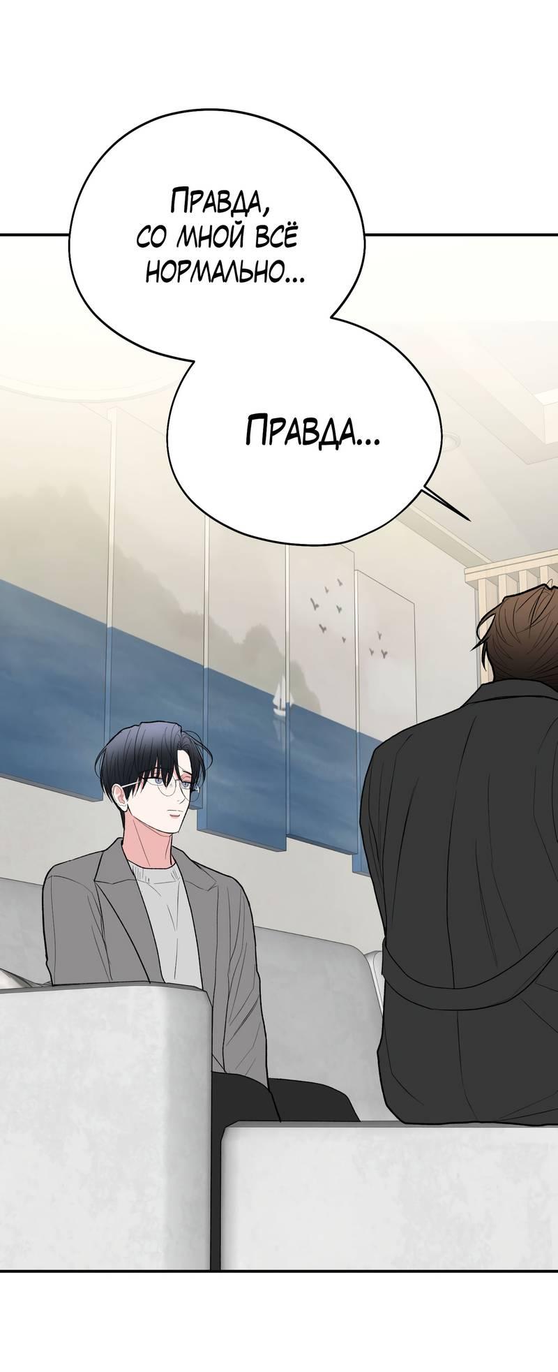 Манга Влюбляясь в твоё высокомерие - Глава 84 Страница 33