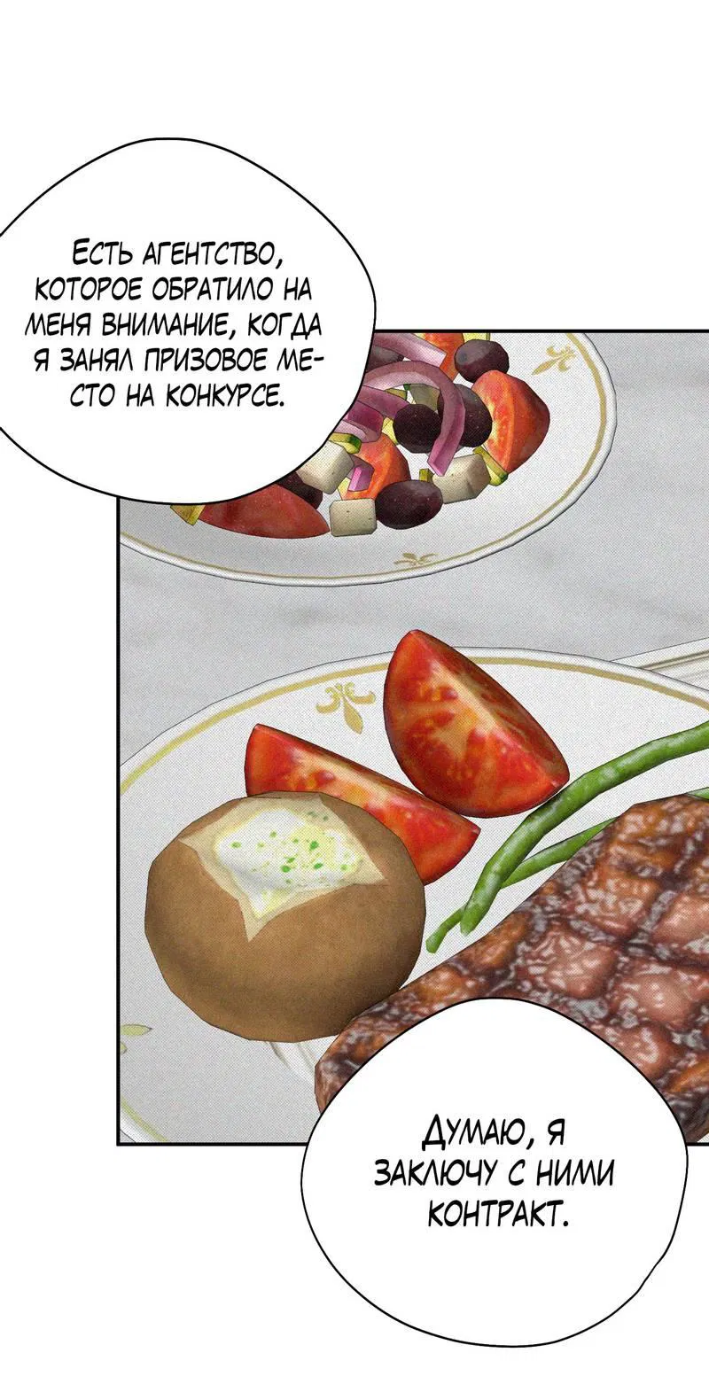 Манга Влюбляясь в твоё высокомерие - Глава 84 Страница 39