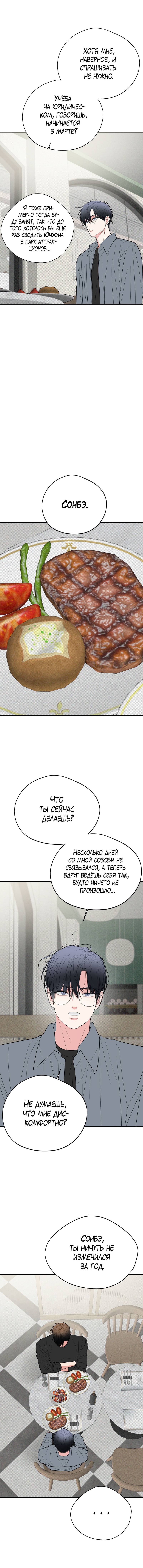 Манга Влюбляясь в твоё высокомерие - Глава 84 Страница 44