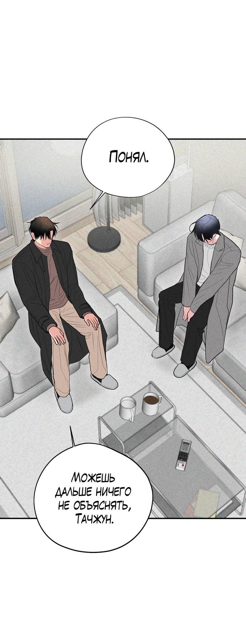 Манга Влюбляясь в твоё высокомерие - Глава 84 Страница 30