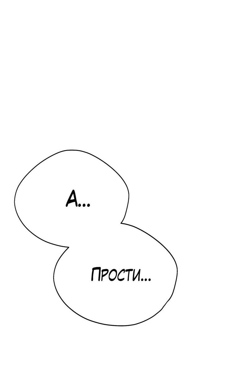 Манга Влюбляясь в твоё высокомерие - Глава 84 Страница 5