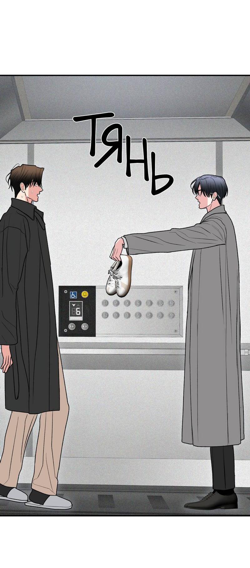 Манга Влюбляясь в твоё высокомерие - Глава 84 Страница 19