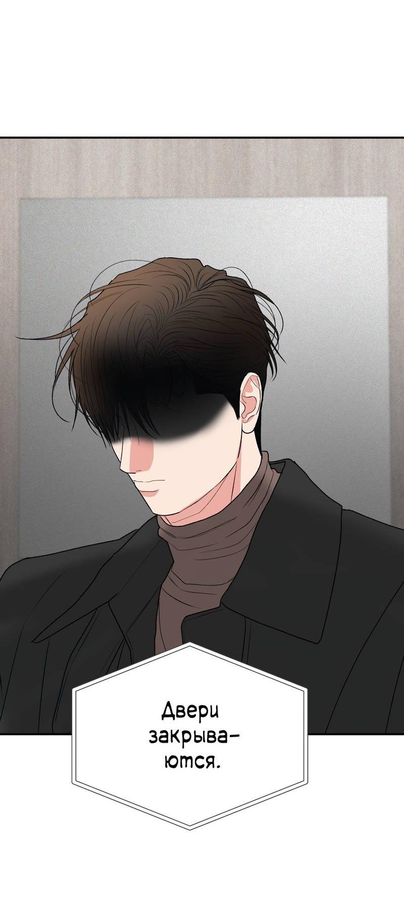 Манга Влюбляясь в твоё высокомерие - Глава 84 Страница 11