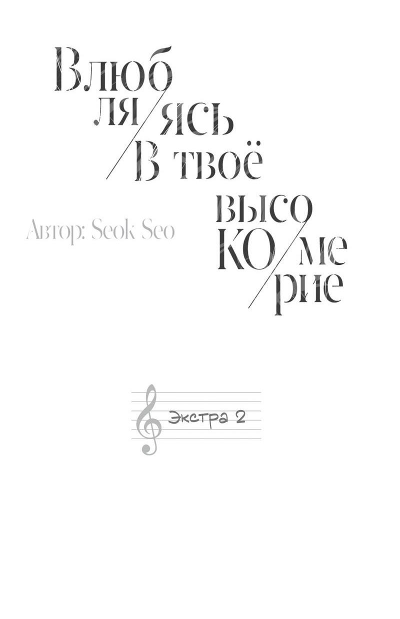 Манга Влюбляясь в твоё высокомерие - Глава 84 Страница 21