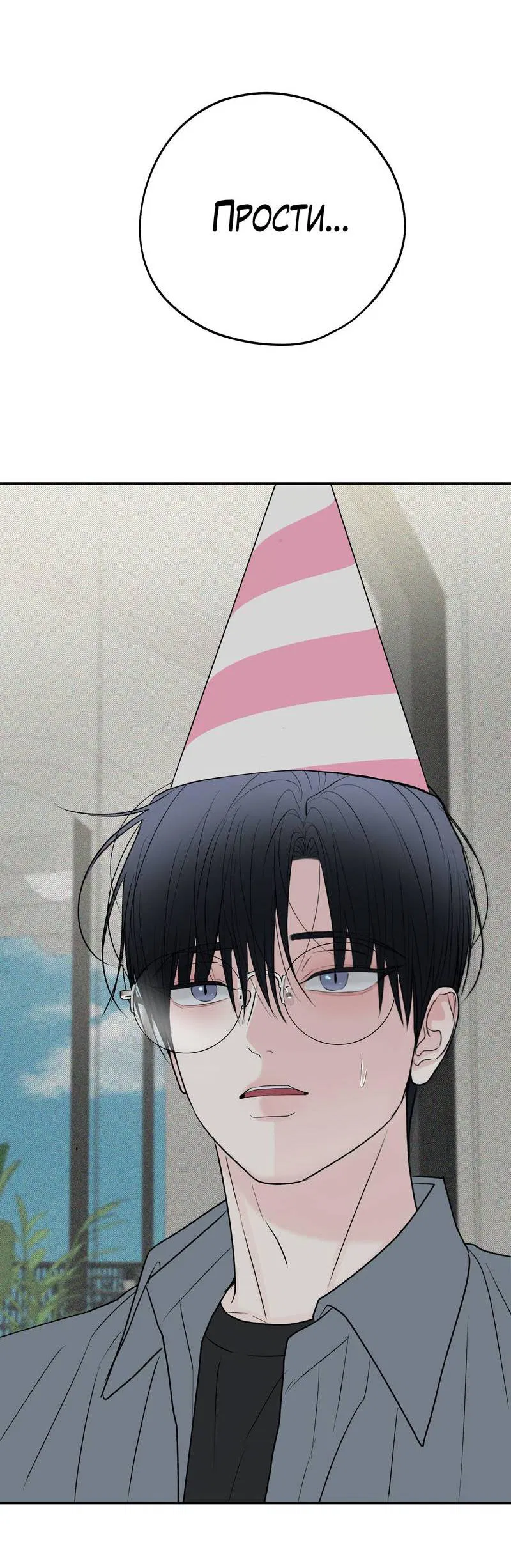 Манга Влюбляясь в твоё высокомерие - Глава 84 Страница 60