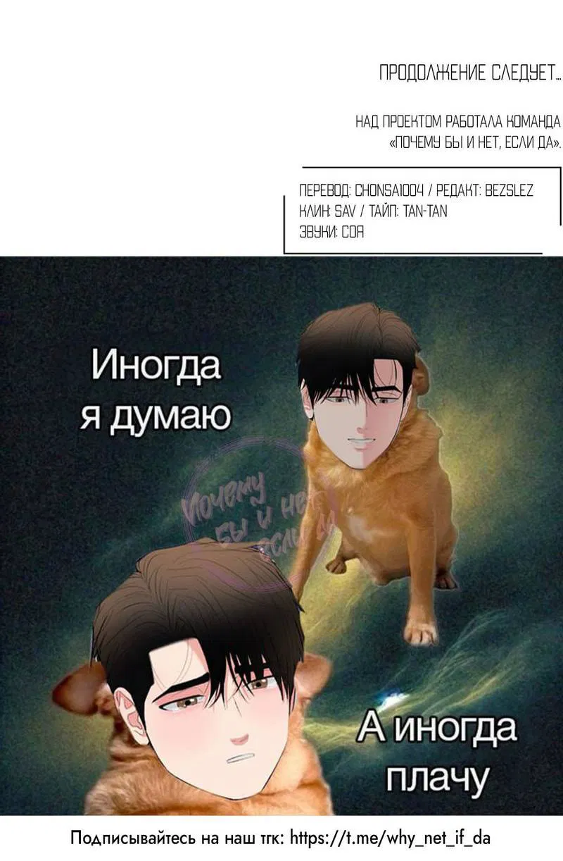 Манга Влюбляясь в твоё высокомерие - Глава 84 Страница 61