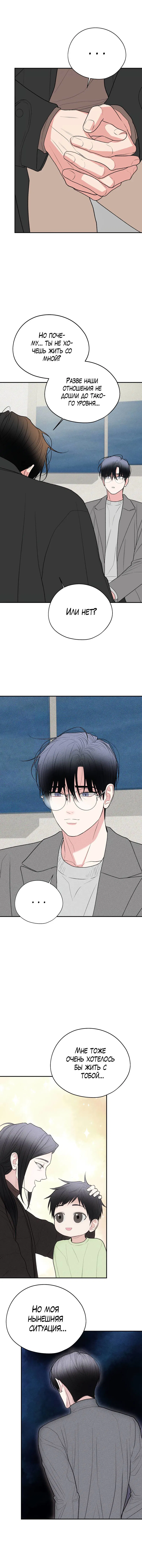 Манга Влюбляясь в твоё высокомерие - Глава 84 Страница 28