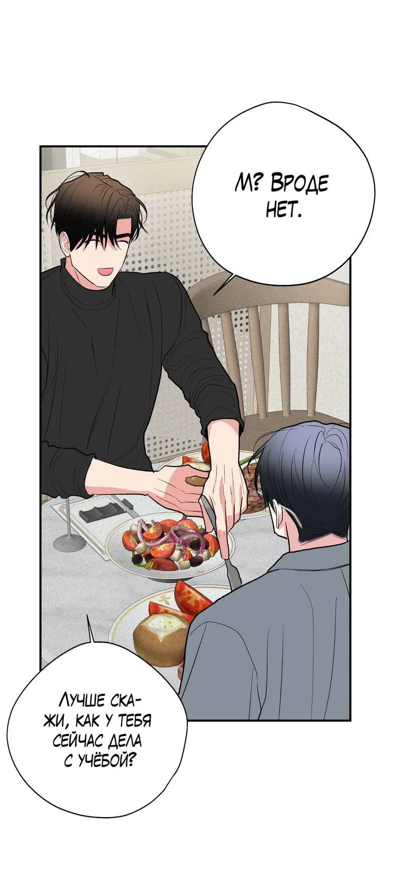 Манга Влюбляясь в твоё высокомерие - Глава 84 Страница 43