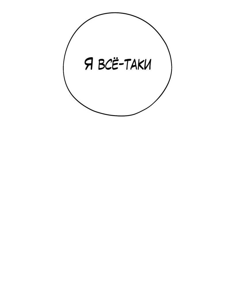 Манга Влюбляясь в твоё высокомерие - Глава 84 Страница 58