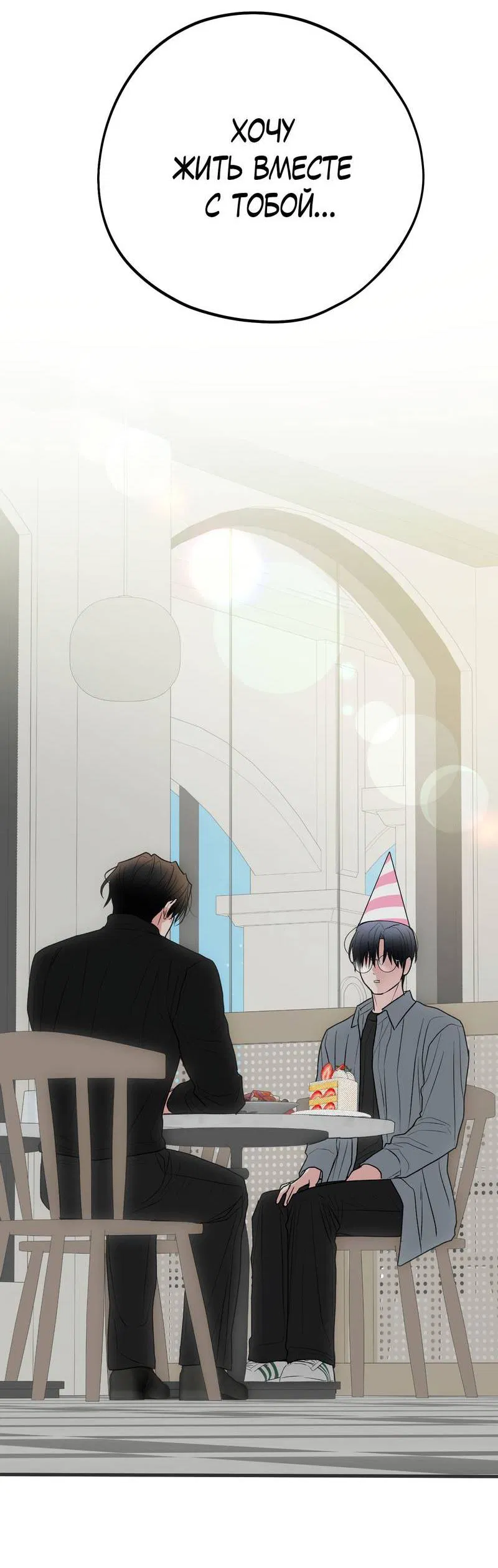 Манга Влюбляясь в твоё высокомерие - Глава 84 Страница 59