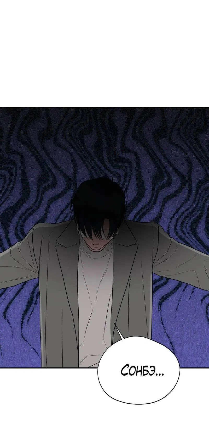 Манга Влюбляясь в твоё высокомерие - Глава 84 Страница 16