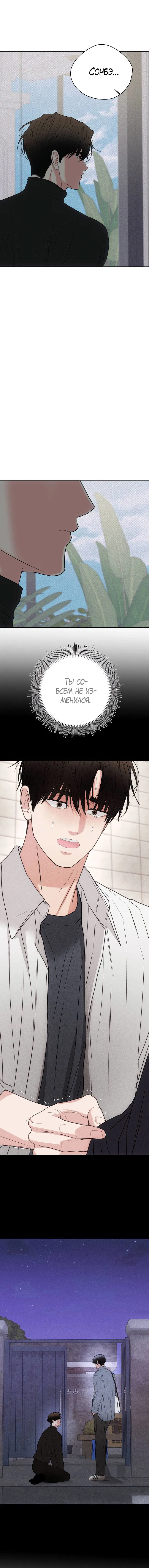 Манга Влюбляясь в твоё высокомерие - Глава 84 Страница 45