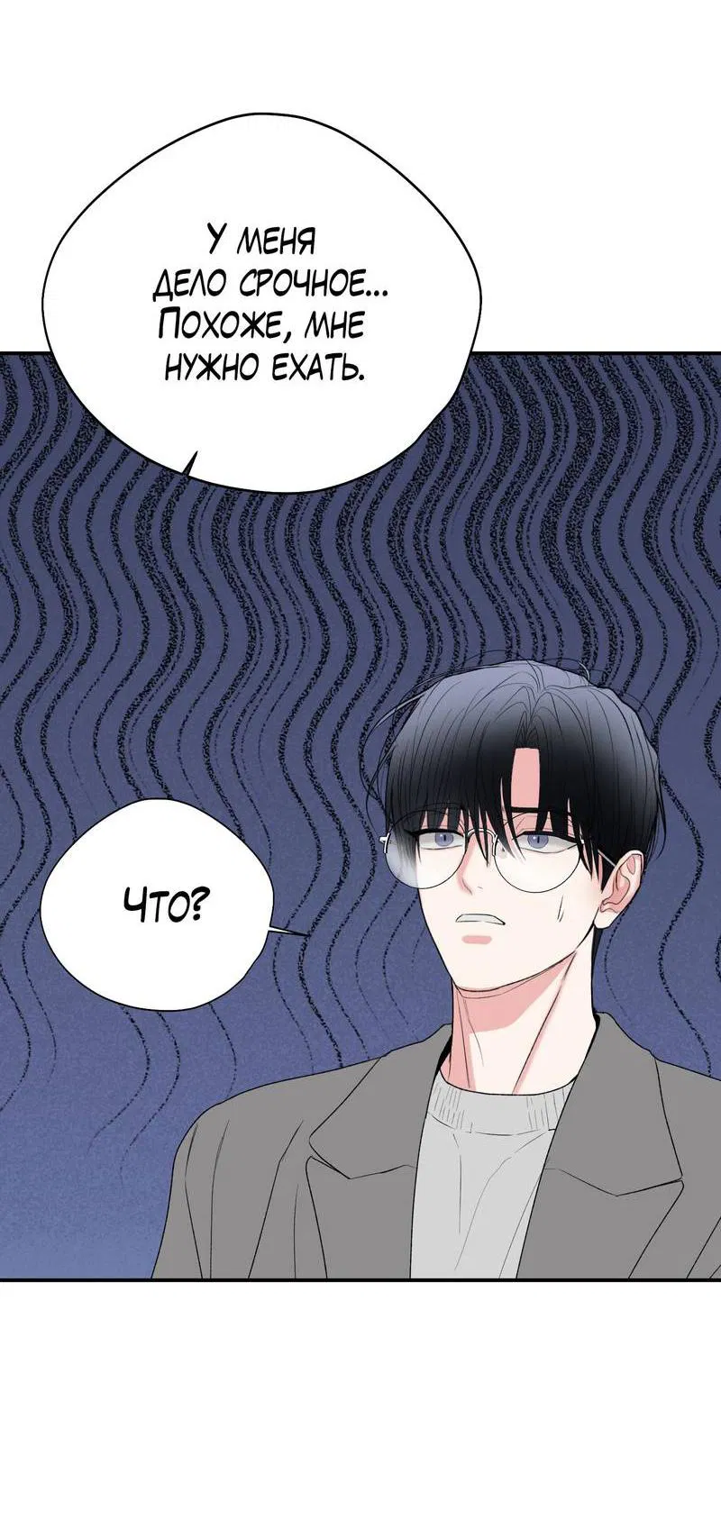 Манга Влюбляясь в твоё высокомерие - Глава 84 Страница 6