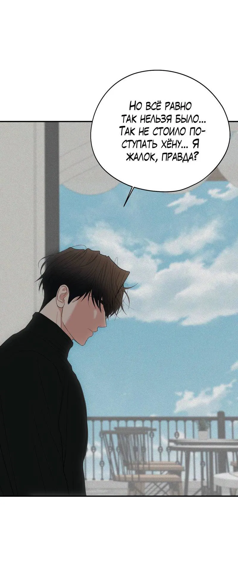 Манга Влюбляясь в твоё высокомерие - Глава 84 Страница 56