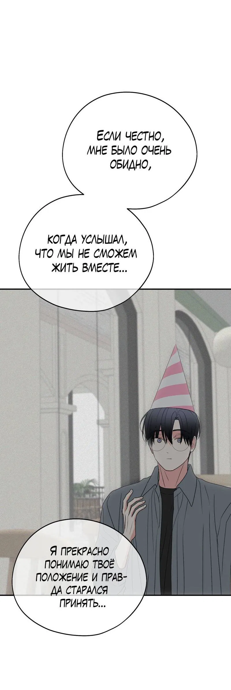 Манга Влюбляясь в твоё высокомерие - Глава 84 Страница 54