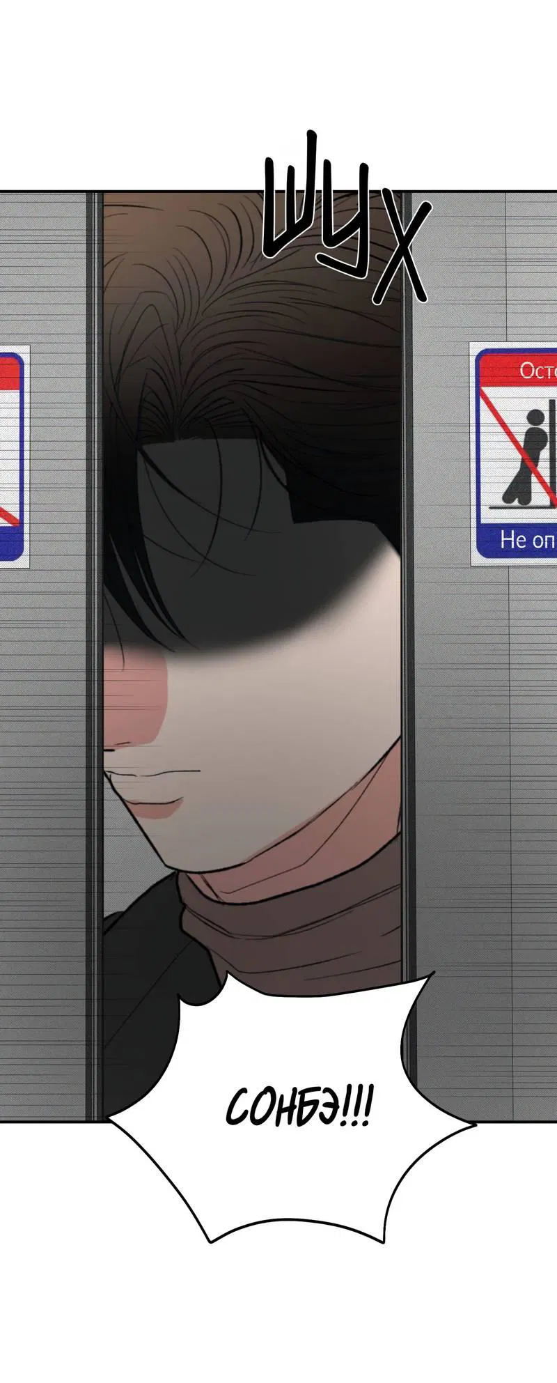 Манга Влюбляясь в твоё высокомерие - Глава 84 Страница 12