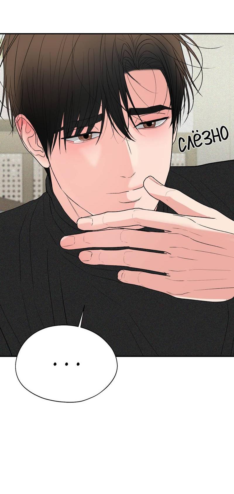 Манга Влюбляясь в твоё высокомерие - Глава 84 Страница 53